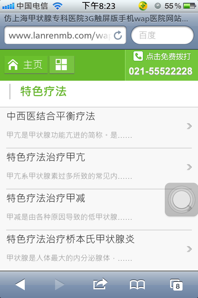 仿上海甲状腺专科医院3G触屏版手机wap医院网站模板特色疗法