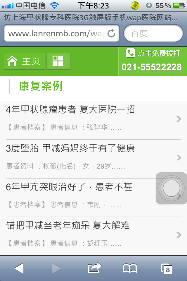 仿上海甲状腺专科医院3G触屏版手机wap医院网站模板康复案例