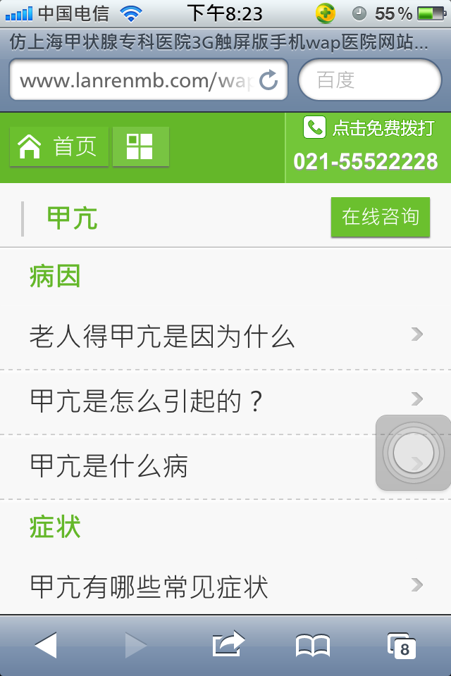 仿上海甲状腺专科医院3G触屏版手机wap医院网站模板病种频道页