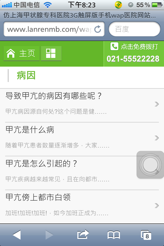 仿上海甲状腺专科医院3G触屏版手机wap医院网站模板列表页