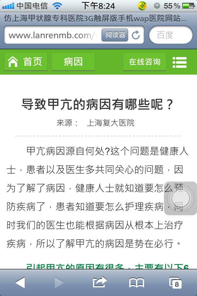 仿上海甲状腺专科医院3G触屏版手机wap医院网站模板正文页