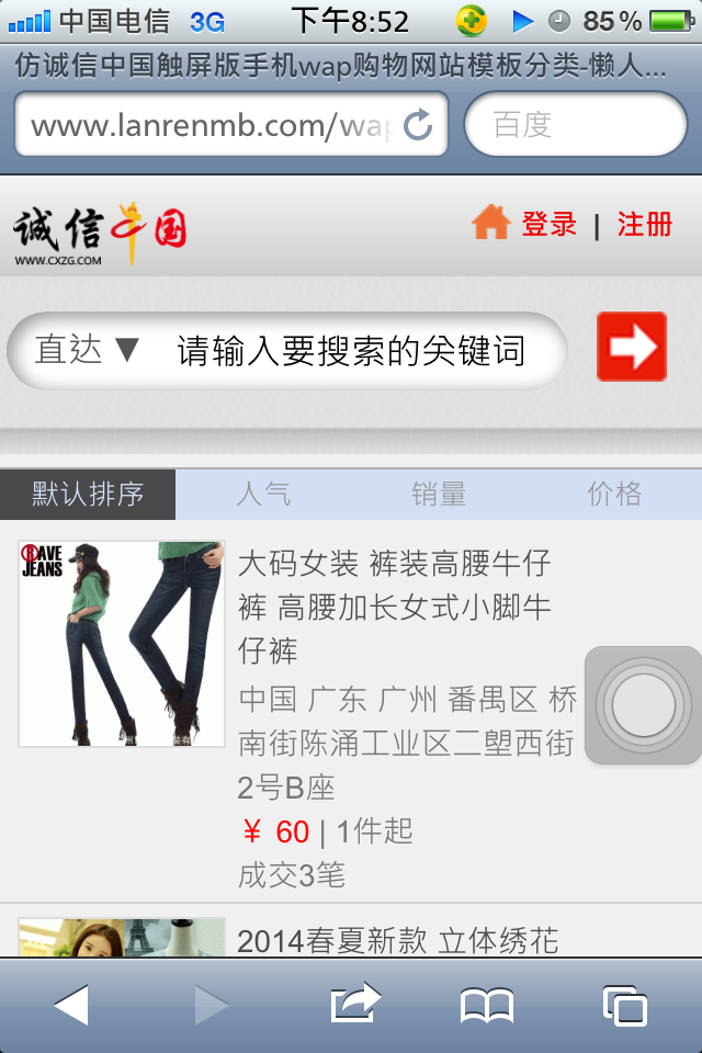 仿诚信中国触屏版手机wap购物网站模板列表页