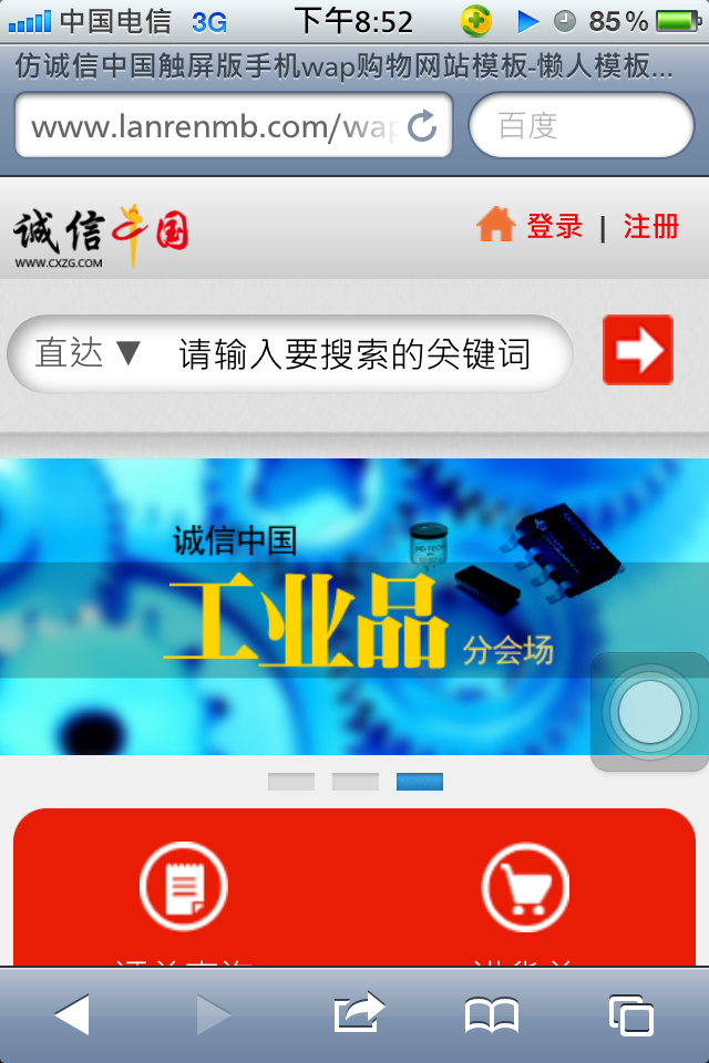 仿诚信中国触屏版手机wap购物网站模板首页