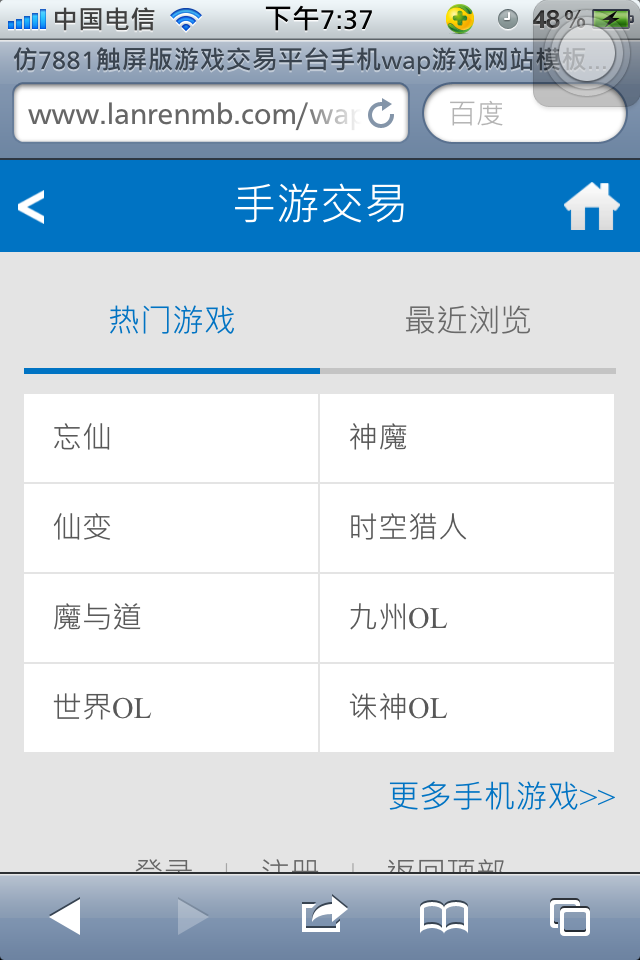 仿7881触屏版游戏交易平台手机wap游戏网站模板频道页