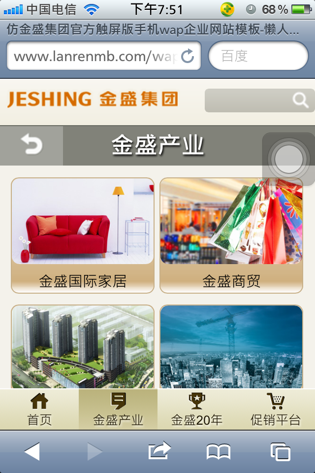 仿金盛集团官方触屏版手机wap企业网站模板产业列表