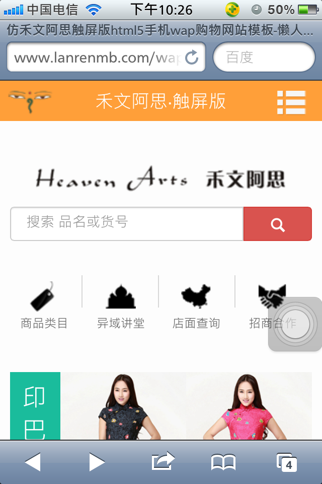 仿禾文阿思触屏版html5手机wap购物网站模板下载（超炫）