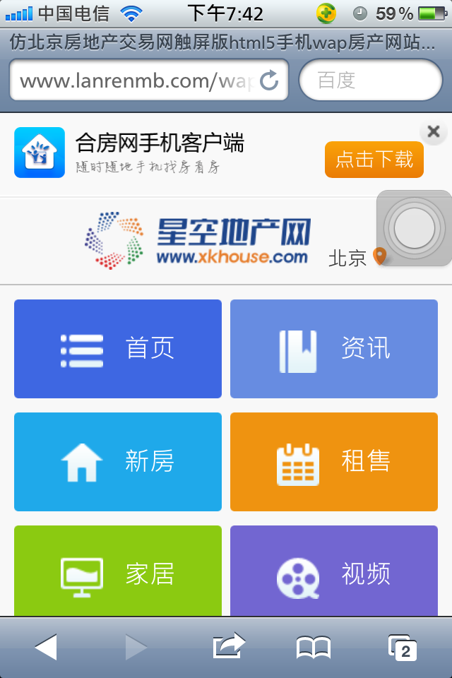 仿北京房地产交易网触屏版html5手机wap房产网站模板下载（动感）
