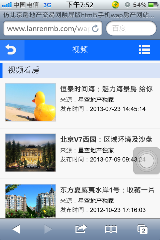 仿北京房地产交易网触屏版html5手机wap房产网站模板下载视频列表