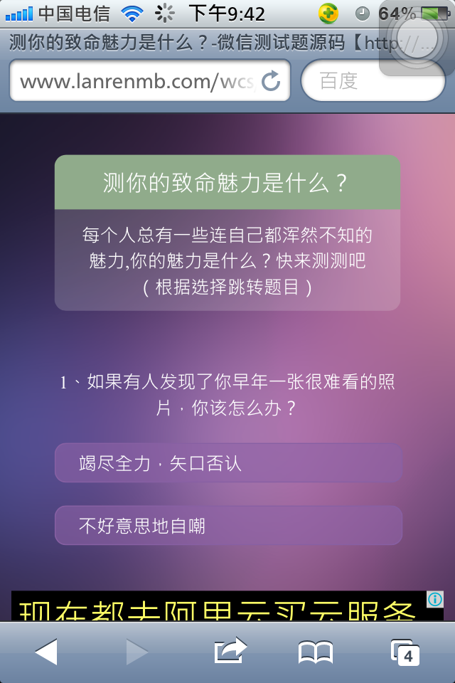 微信朋友圈怎么转发之测你的致命魅力是什么首页