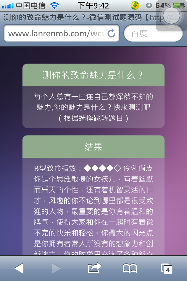 微信朋友圈怎么转发之测你的致命魅力是什么测试正文