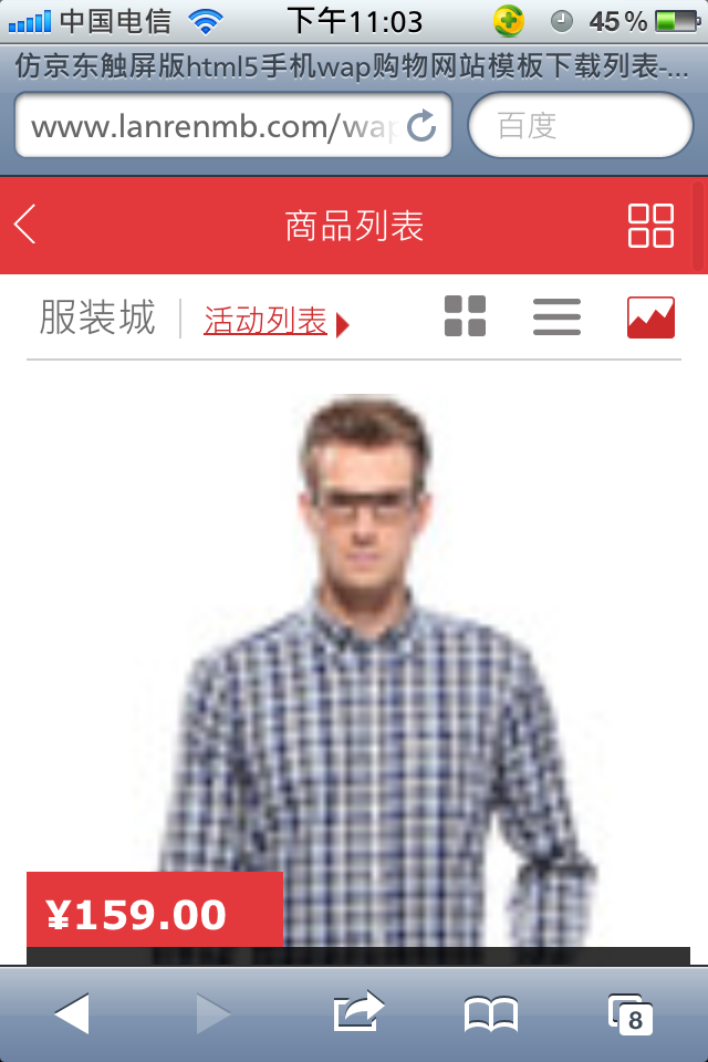 仿新版京东触屏版html5手机wap购物网站模板下载列表页