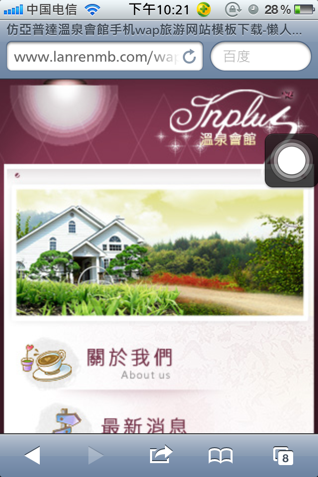 仿亞普達溫泉會館手机wap旅游网站模板下载（简单适合新手）