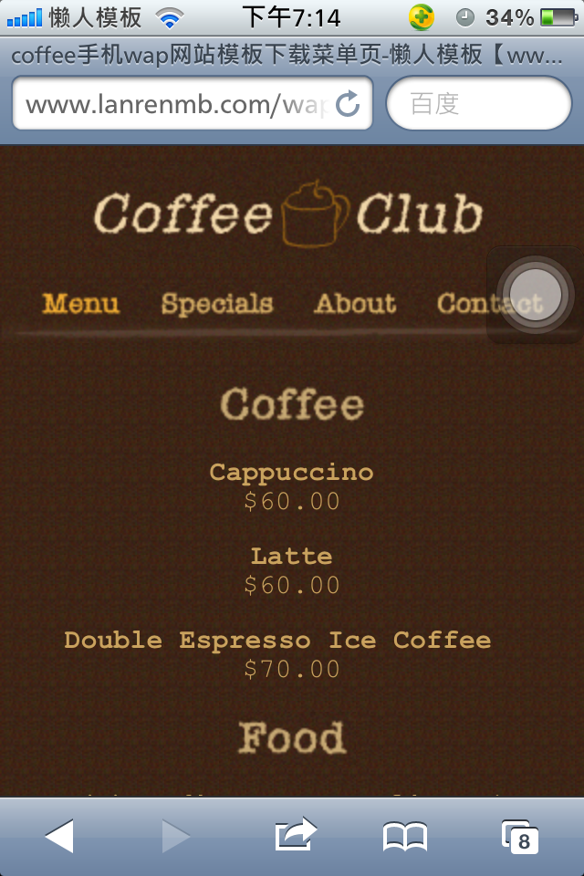 仿coffee手机wap企业网站模板下载菜单页