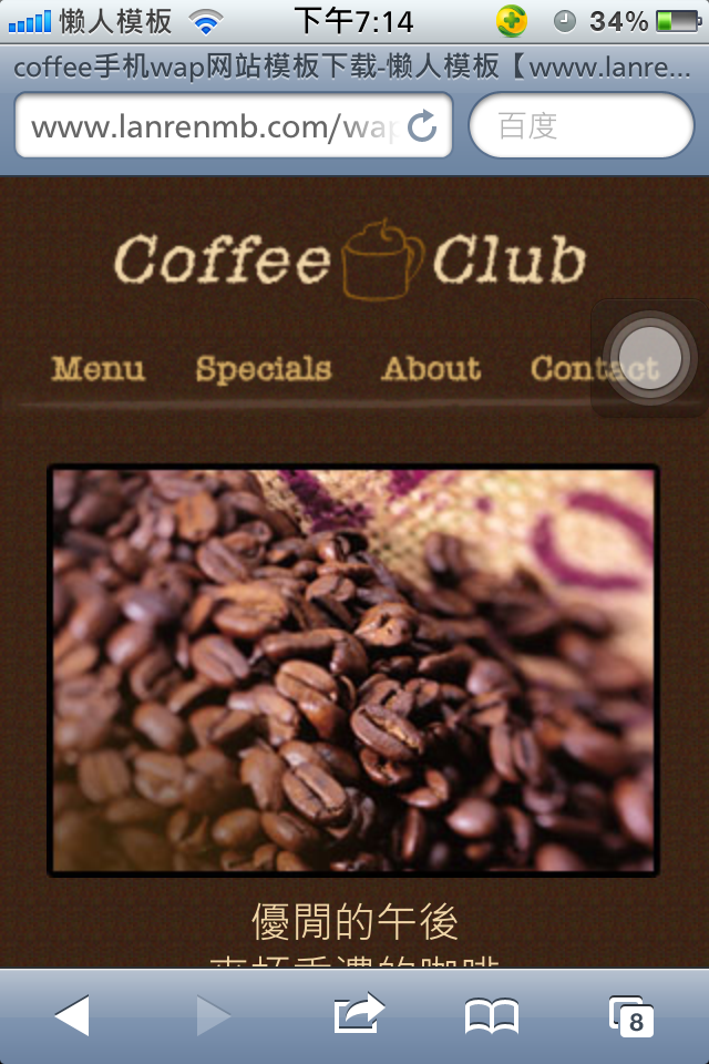 仿coffee手机wap企业网站模板下载关于我们