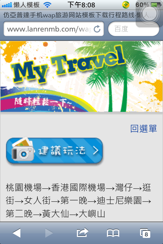 仿亞普達手机wap旅游网站模板下载玩法