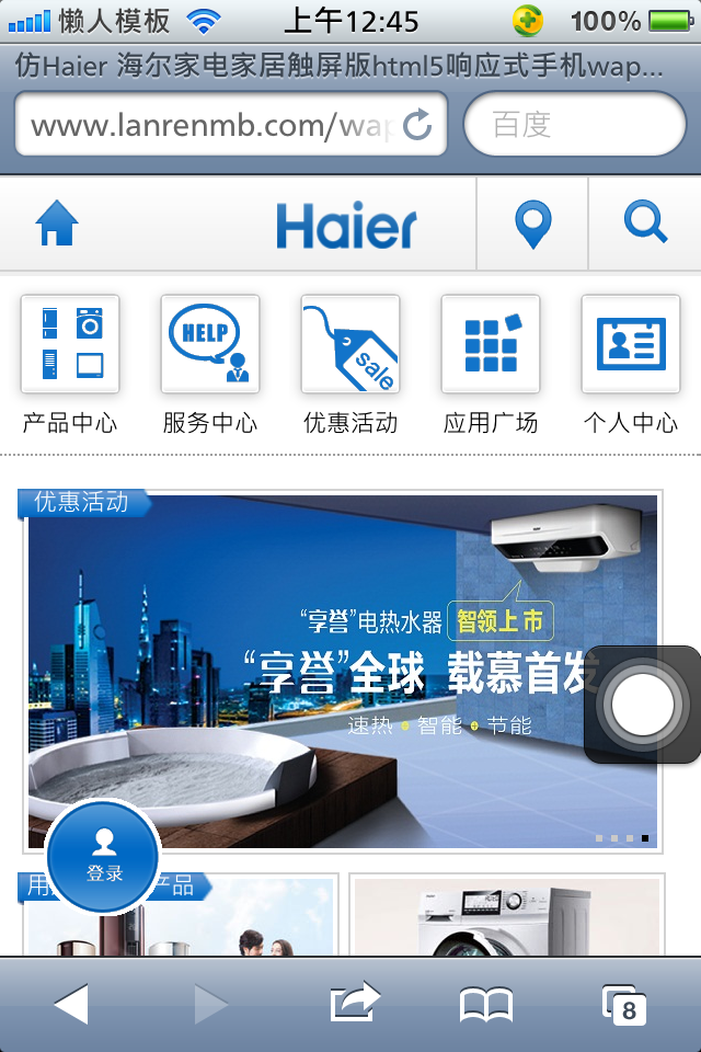 仿Haier海尔家电家居触屏版html5响应式手机wap企业网站模板下载