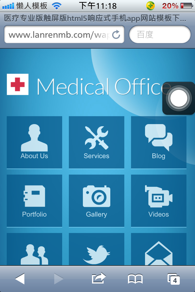 医疗专业版触屏版html5响应式手机app网站模板下载