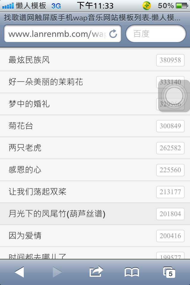 找歌谱网触屏版手机wap音乐网站模板下载列表页