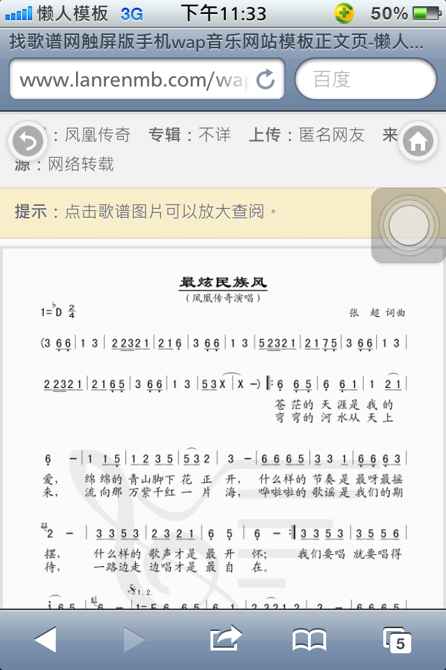 找歌谱网触屏版手机wap音乐网站模板下载正文页