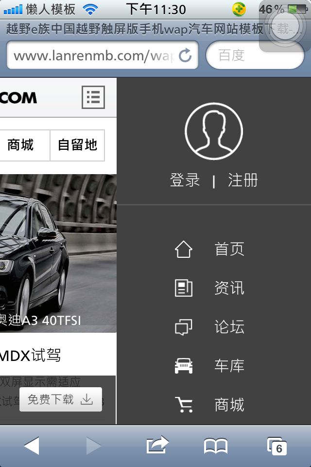 越野e族中国越野触屏版手机wap汽车网站模板下载