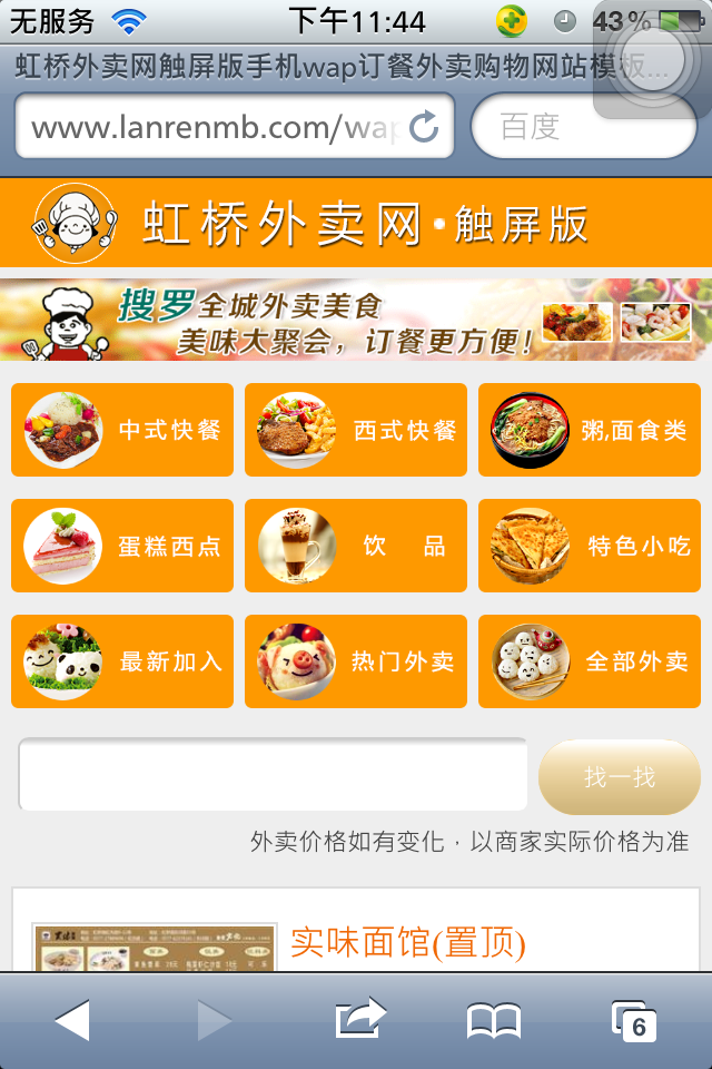 虹桥外卖网触屏版手机wap订餐外卖购物网站模板下载