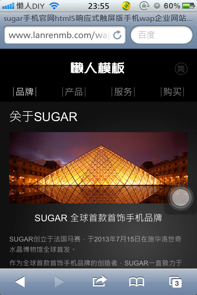 sugar手机官网html5响应式触屏版手机wap企业网站模板