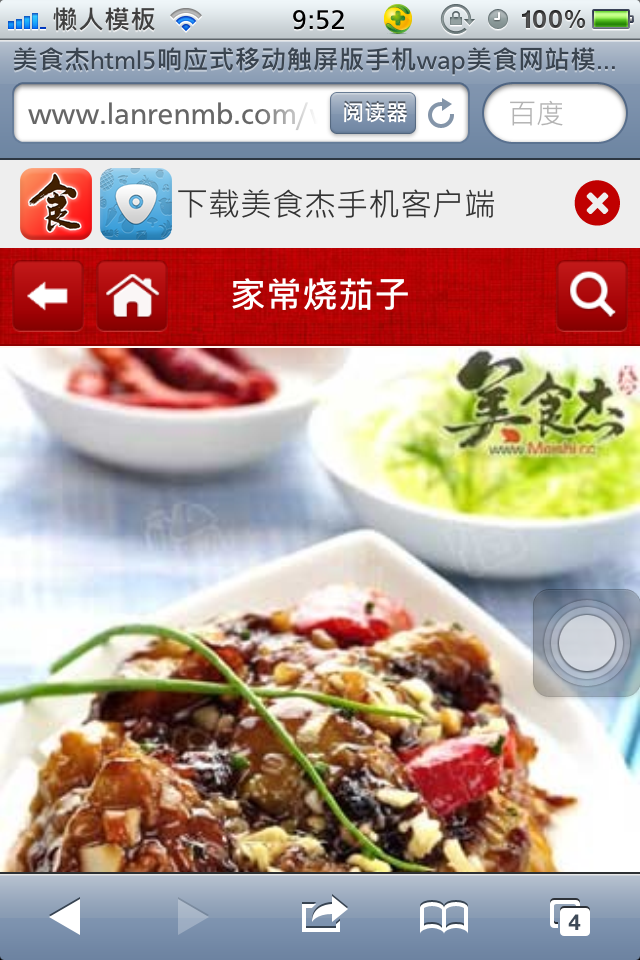 美食杰html5响应式移动触屏版手机wap美食网站模板正文页