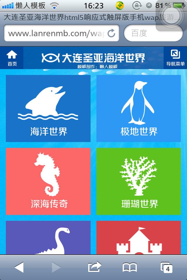 大连圣亚海洋世界html5响应式触屏版手机wap旅游网站模板