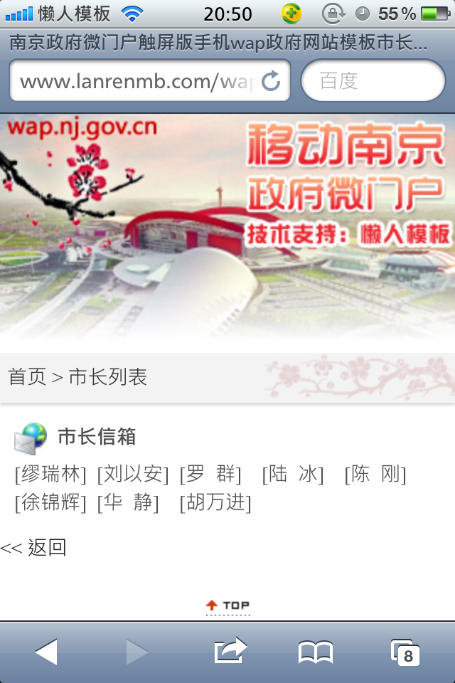 南京政府微门户触屏版手机wap政府网站模板下载