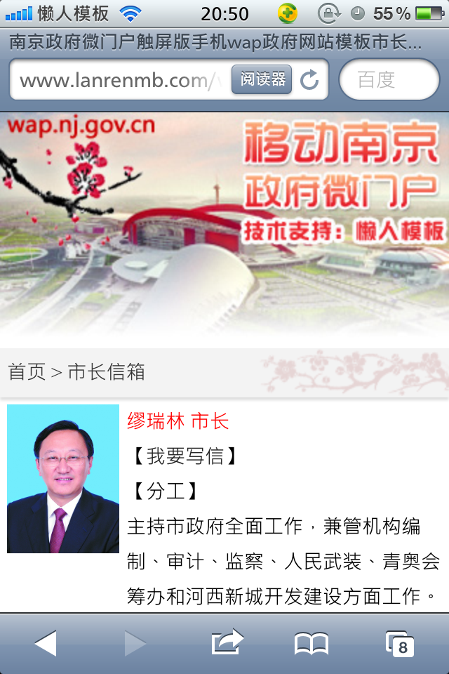 南京政府微门户触屏版手机wap政府网站模板下载