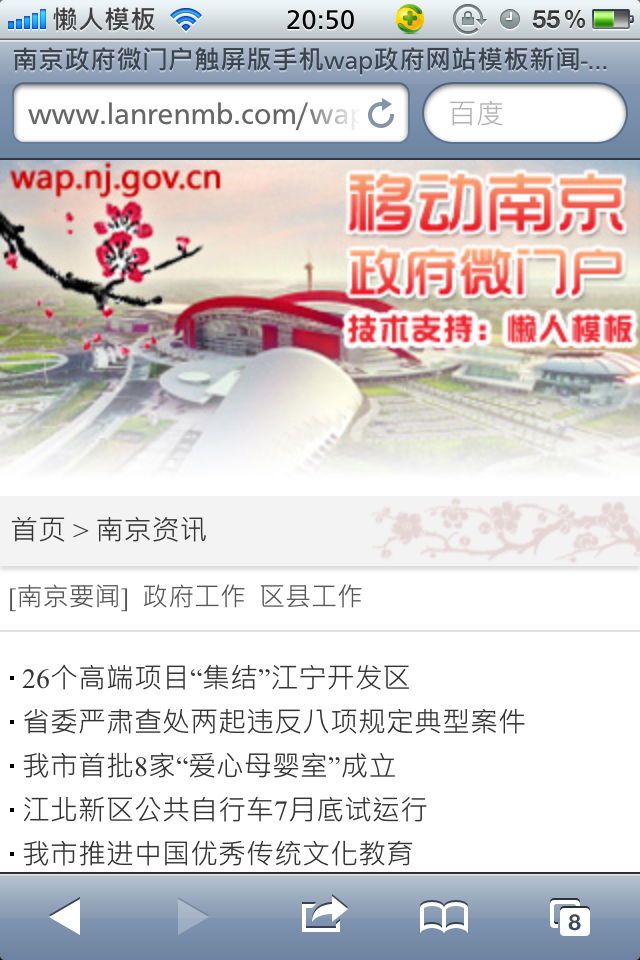 南京政府微门户触屏版手机wap政府网站模板下载