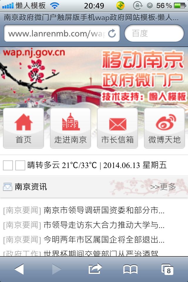 南京政府微门户触屏版手机wap政府网站模板下载