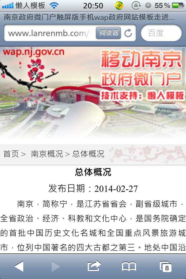 南京政府微门户触屏版手机wap政府网站模板下载