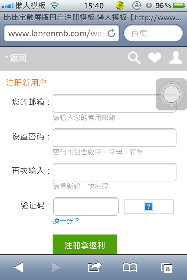 比比宝触屏版手机wap用户登陆注册网站模板