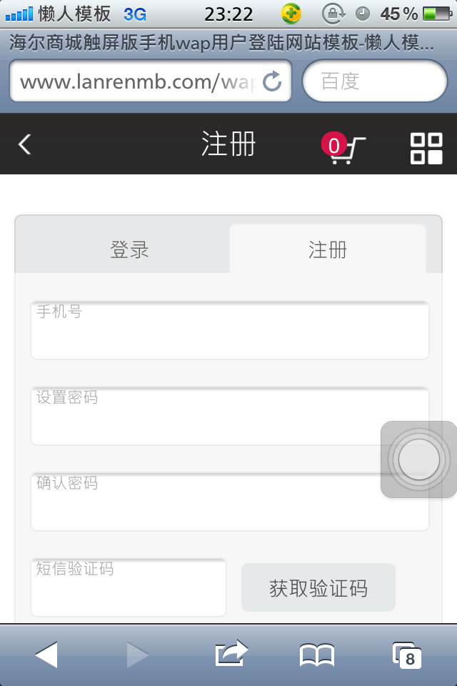 海尔商城触屏版手机wap用户登陆注册网站模板
