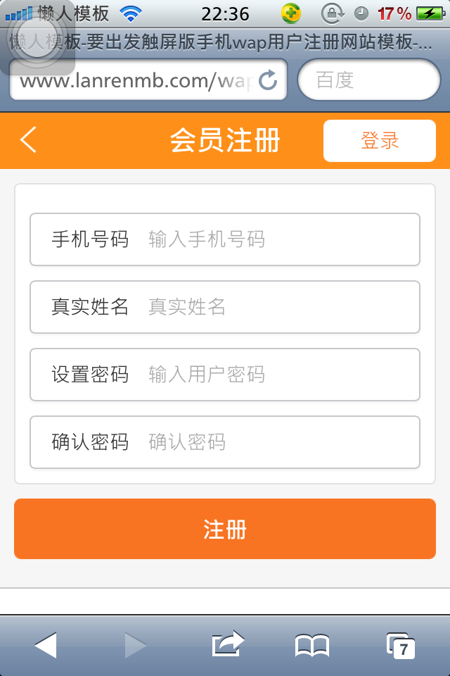 要出发触屏版手机wap用户登陆网站模板源码下载