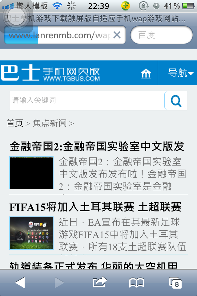 巴士单机游戏下载触屏版自适应手机wap游戏网站模板下载