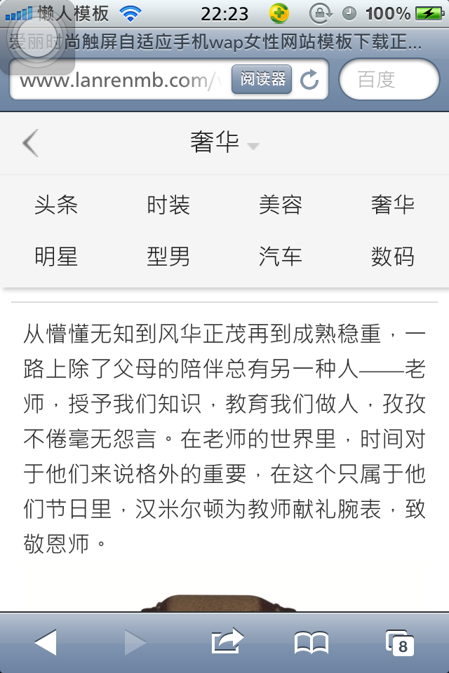 爱丽时尚触屏自适应手机wap女性网站模板下载