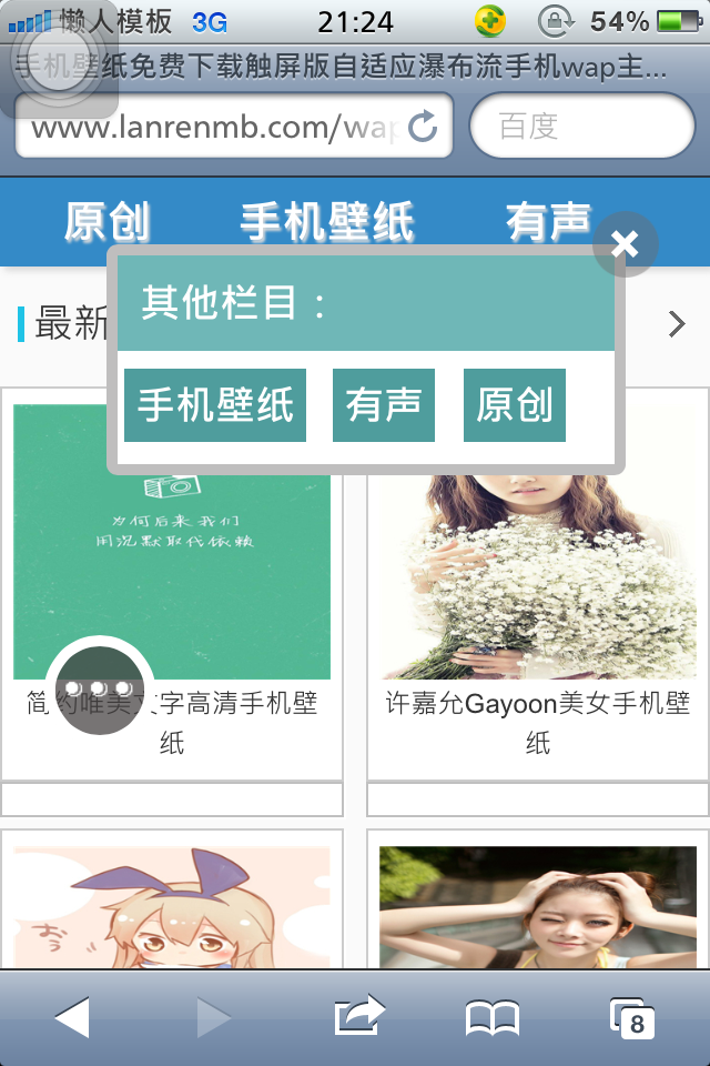 手机壁纸下载触屏版自适应瀑布流手机wap主题图片网站模板下载列表页
