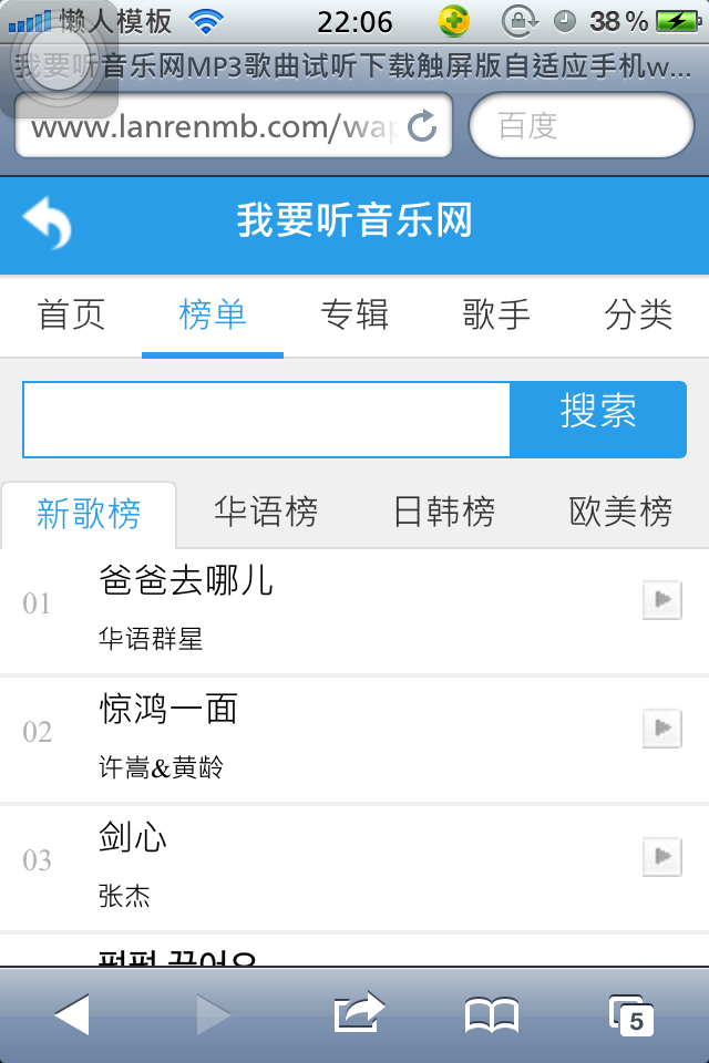 我要听音乐MP3歌曲下载触屏版自适应手机wap音乐网站模板下载