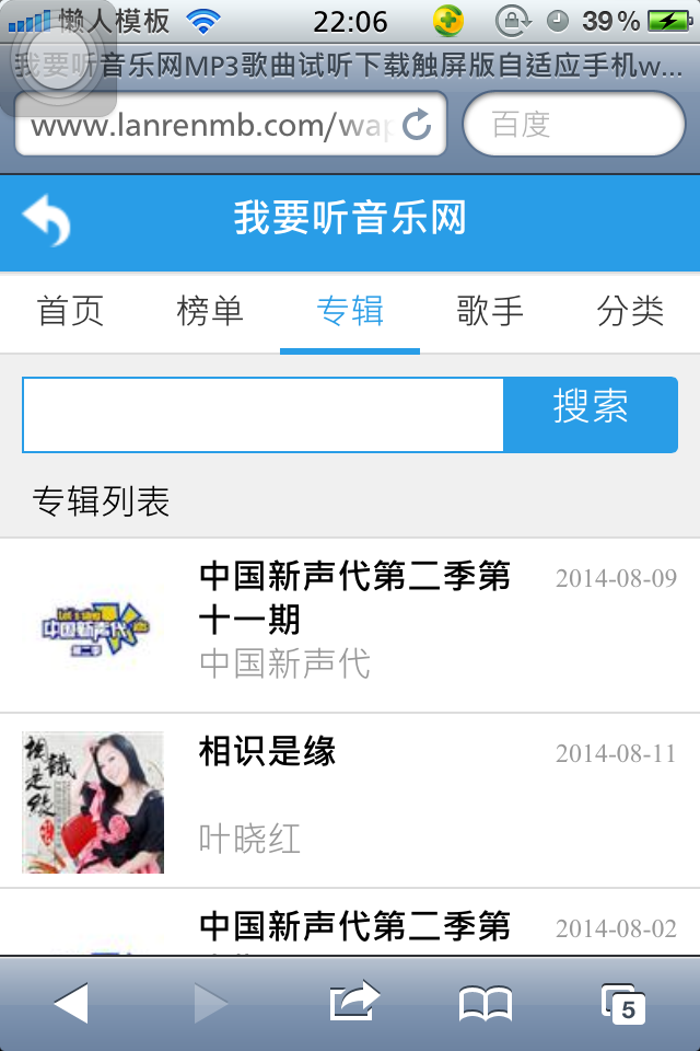 我要听音乐MP3歌曲下载触屏版自适应手机wap音乐网站模板下载
