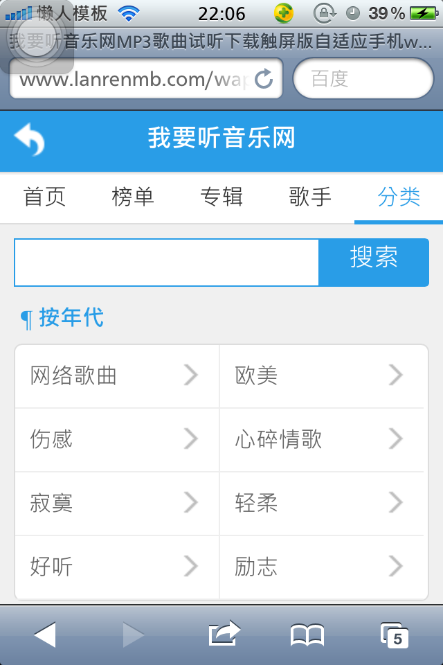 我要听音乐MP3歌曲下载触屏版自适应手机wap音乐网站模板下载