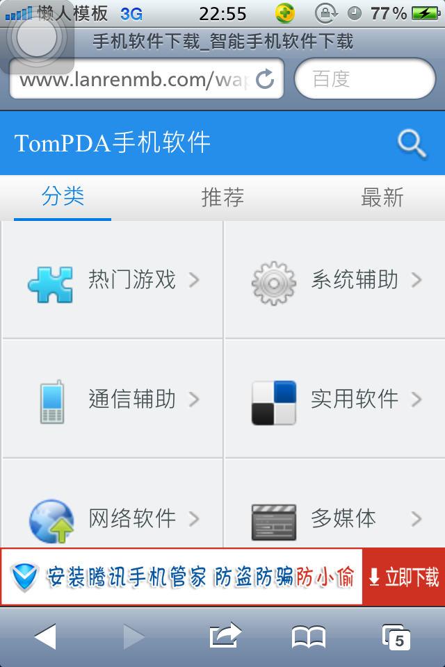 TomPDA智能手机软件下载触屏自适应手机wap软件网站模板下载