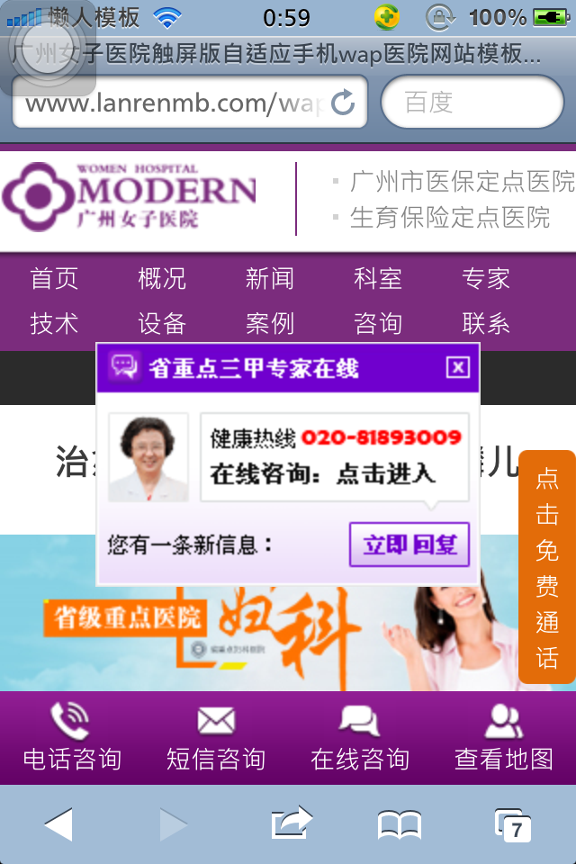 广州女子医院触屏版自适应手机wap医院网站模板下载