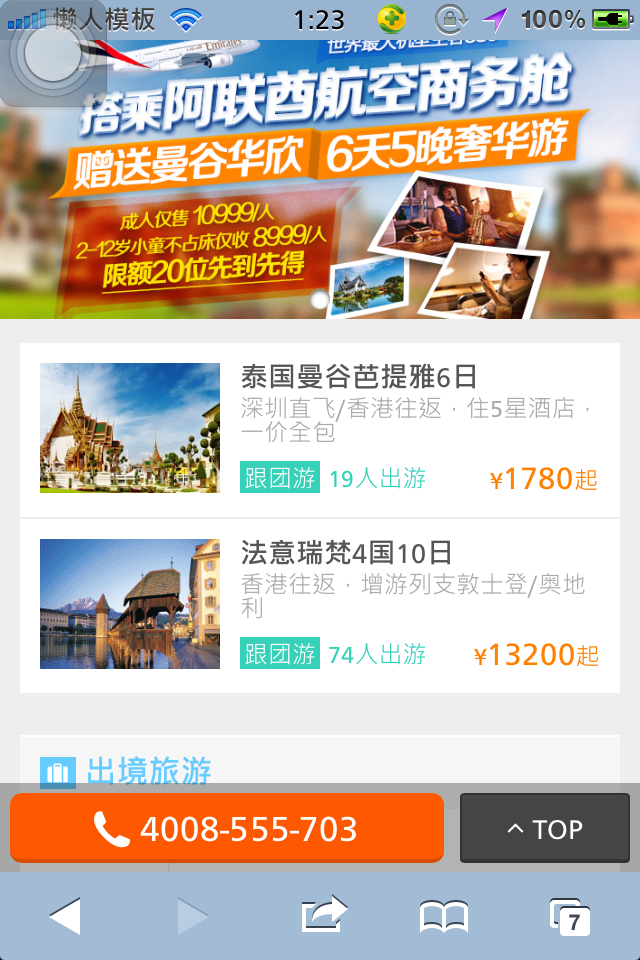 蓝途旅游网触屏版自适应html5手机wap旅游网站模板下载