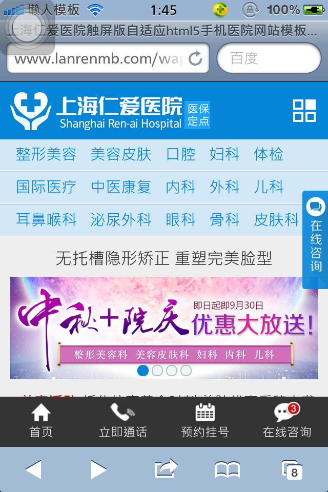 上海仁爱医院触屏版自适应html5手机医院网站模板下载