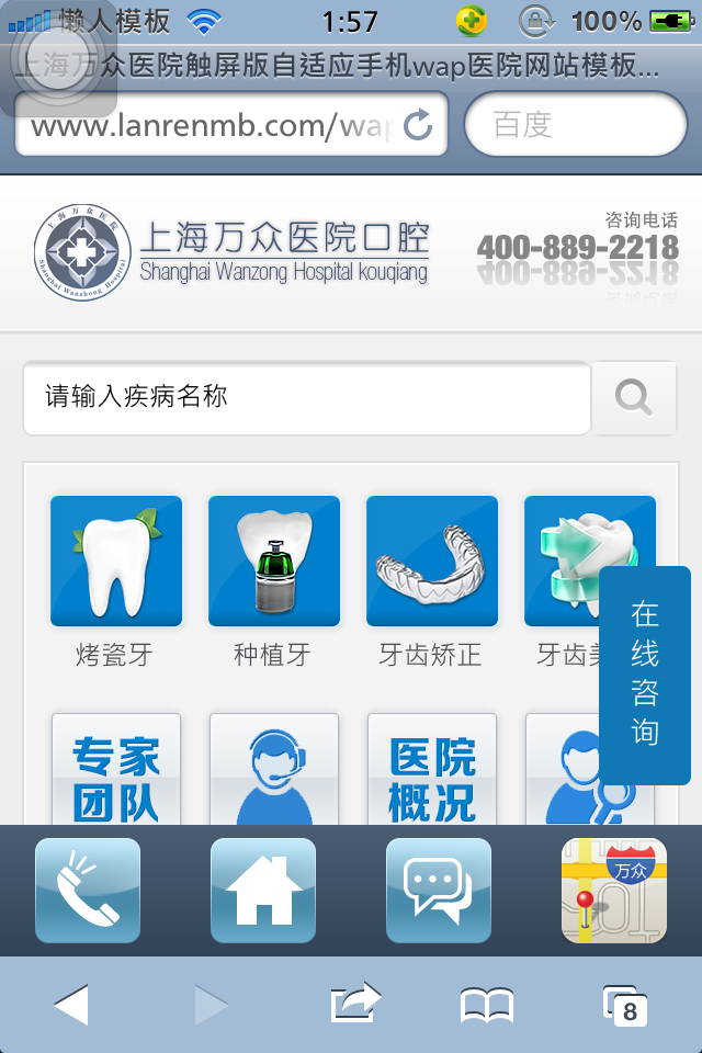 上海万众医院触屏版自适应手机wap医院网站模板下载