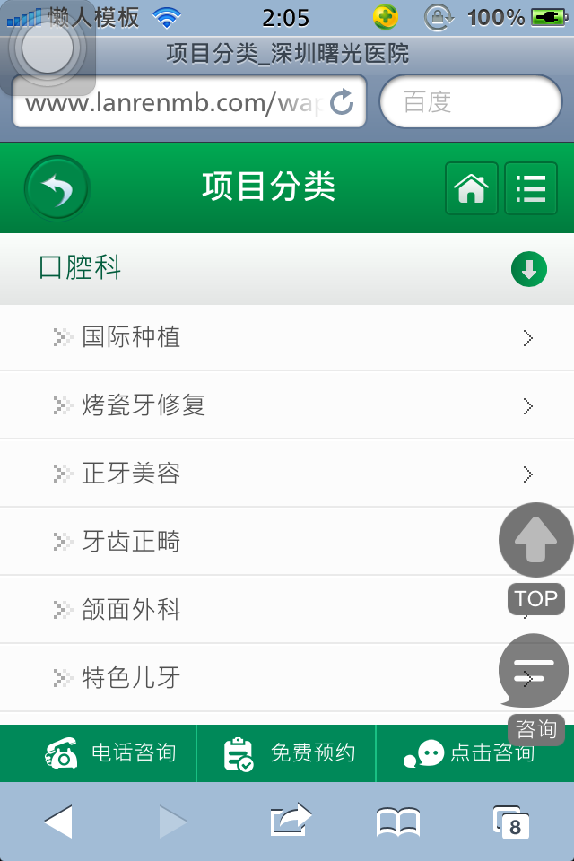 深圳曙光医院触屏自适应html5手机医院网站模板下载