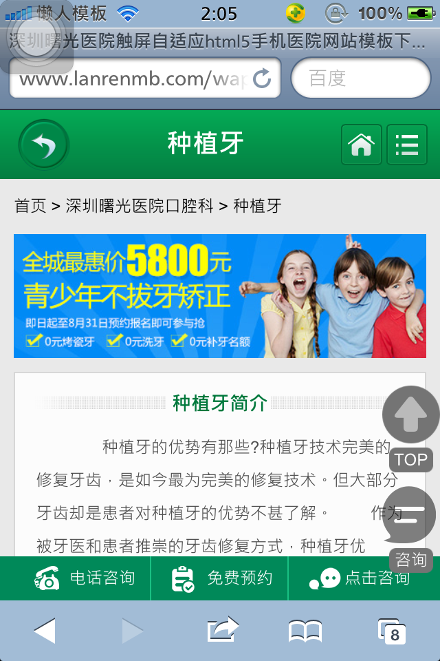 深圳曙光医院触屏自适应html5手机医院网站模板下载
