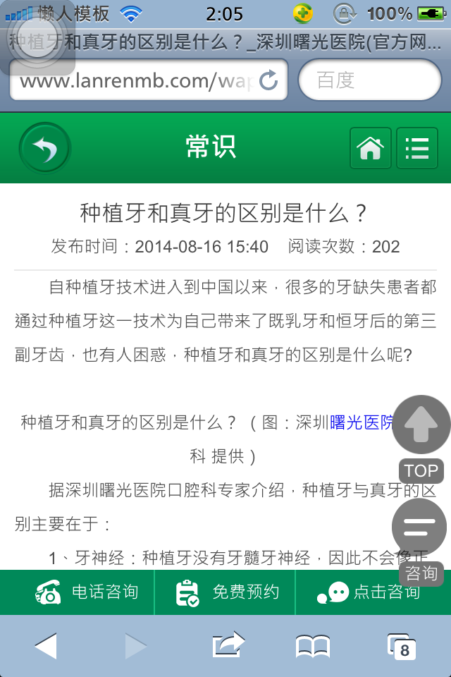 深圳曙光医院触屏自适应html5手机医院网站模板下载